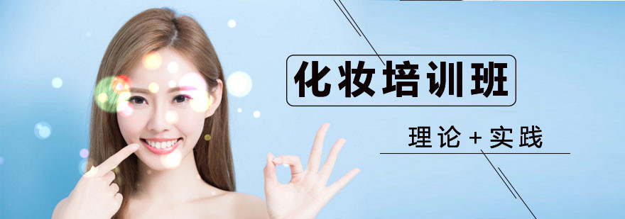 美甲美睫化妆培训学校