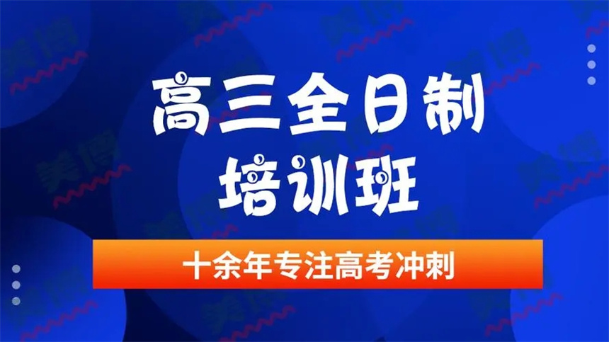 西安高考全托班排名前十名单 西安高考全托班排名前十名单