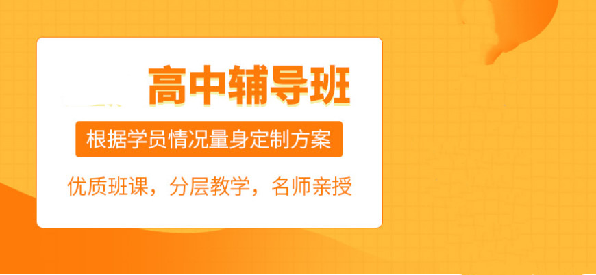沈阳十大高三高考全日制辅导补习班实力排名揭秘 沈阳十大高三高考全日制辅导补习班实力排名揭秘
