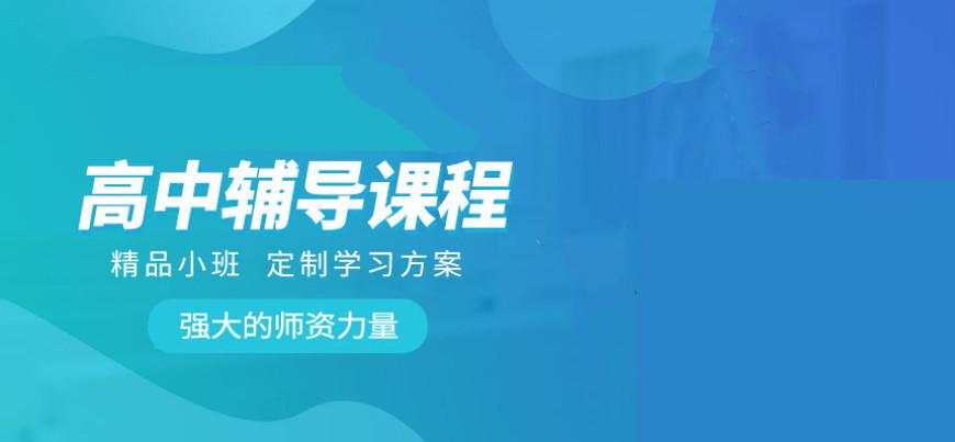 沈阳十大高三高考全日制辅导补习班实力排名揭秘 沈阳十大高三高考全日制辅导补习班实力排名揭秘