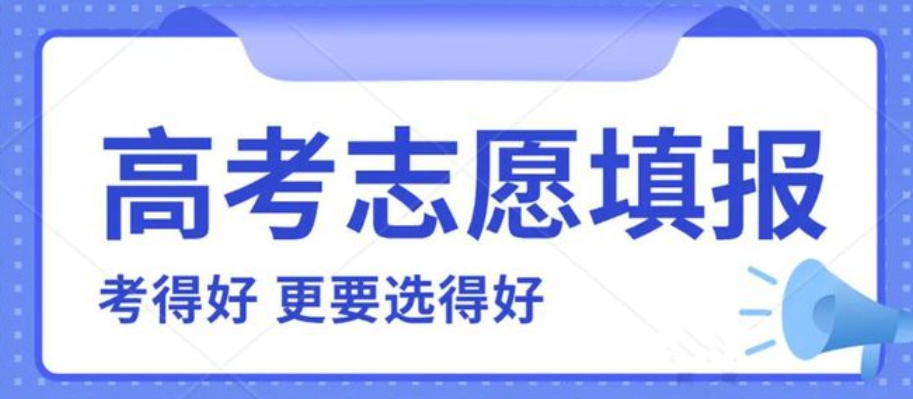 西安高考志愿填报指导机构