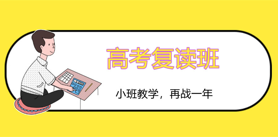 海南十大正规高三高考复读补习学校排名出炉