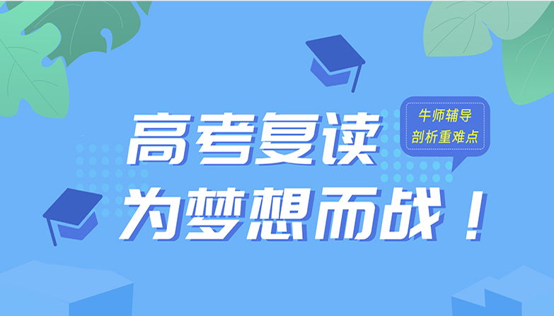 盘点新疆十大高三高考复读全日制学校更新TOP榜一览 盘点新疆十大高三高考复读全日制学校更新TOP榜一览