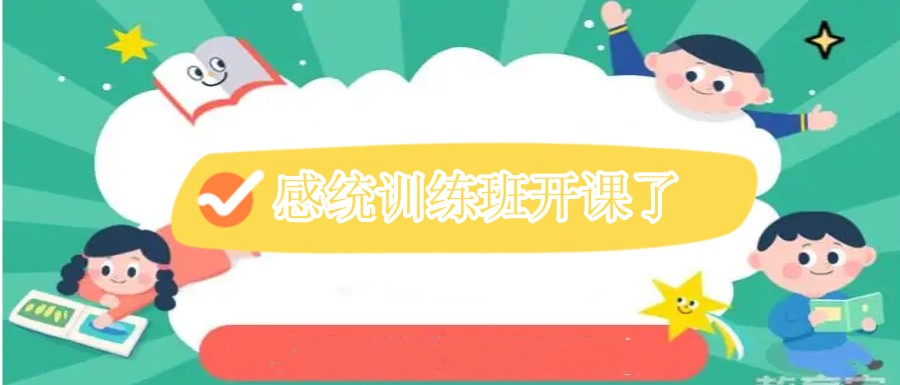 宝妈关注!义乌TOP5儿童感统训练好的康复机构排名.jpg