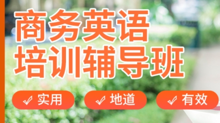 十大排名好的bec商务英语考试辅导机构排名名单