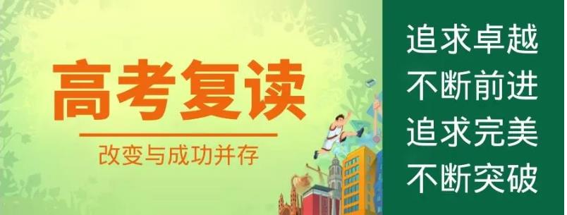 快收藏!济南十大靠谱高考复读补习学校排行榜一览.jpg