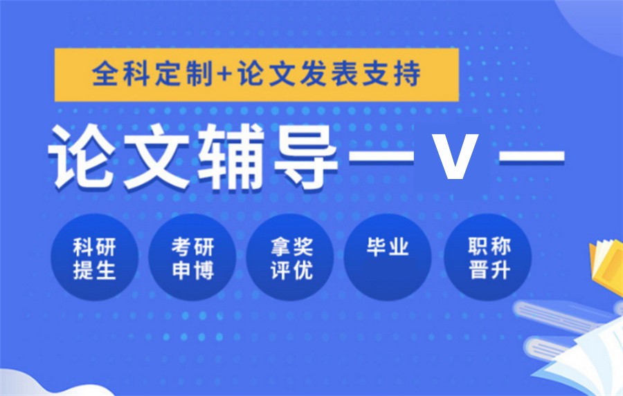 论文辅导机构