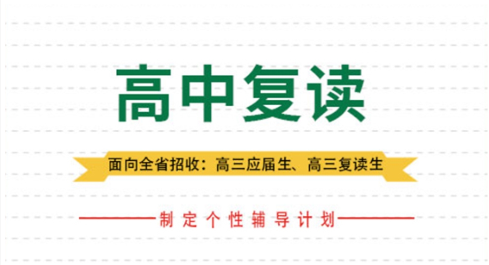 深圳高考复读补习学校
