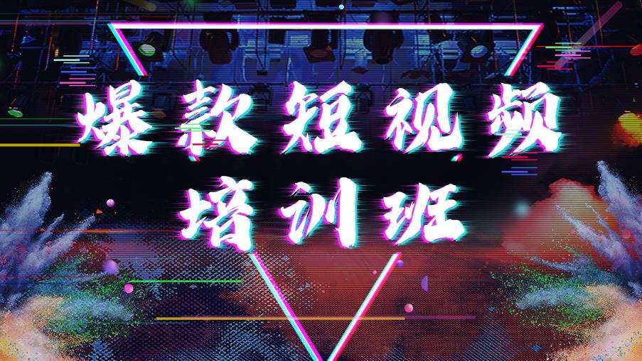 不容错过!热门短视频培训机构十大人气排行TOP10一览.jpg