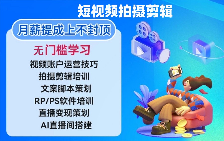 不容错过!热门短视频培训机构十大人气排行TOP10一览.jpg