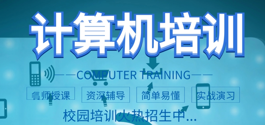 计算机职业技术培训机构