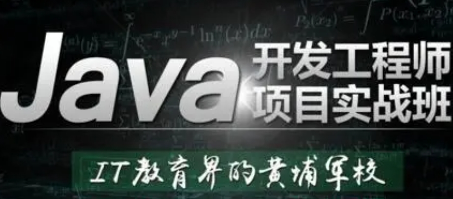 java编程培训机构