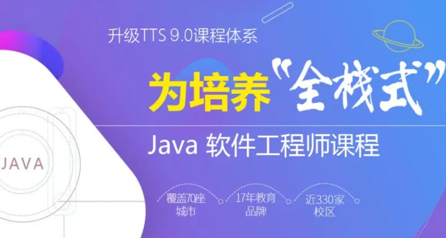 java编程培训机构