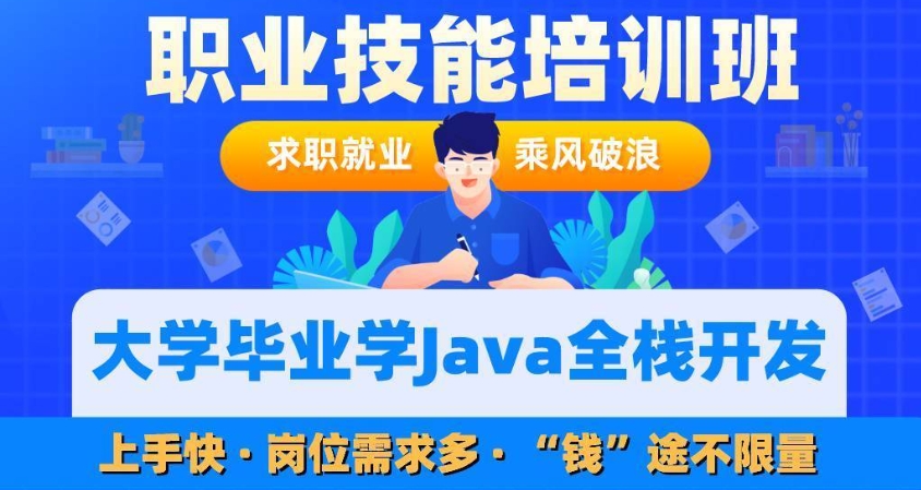 java编程培训机构