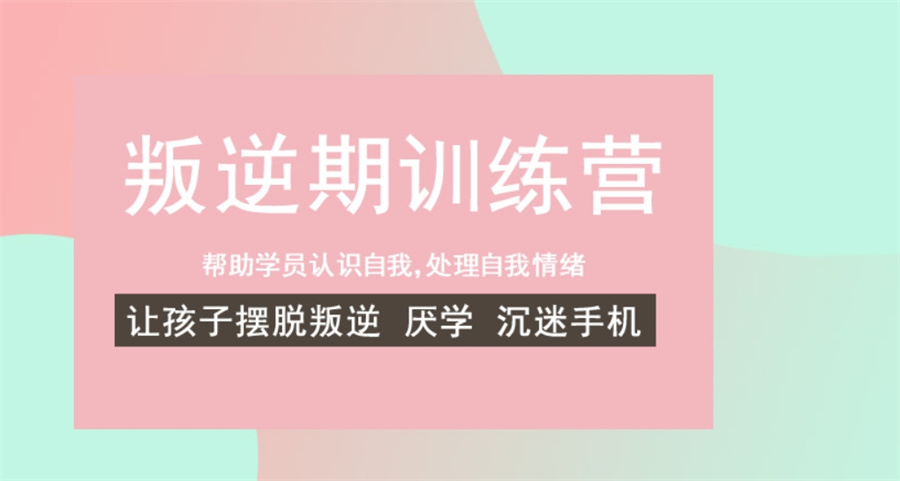 河南正规叛逆孩子网瘾戒除学校