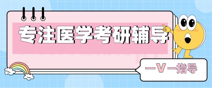 口腔医学考研培训机构