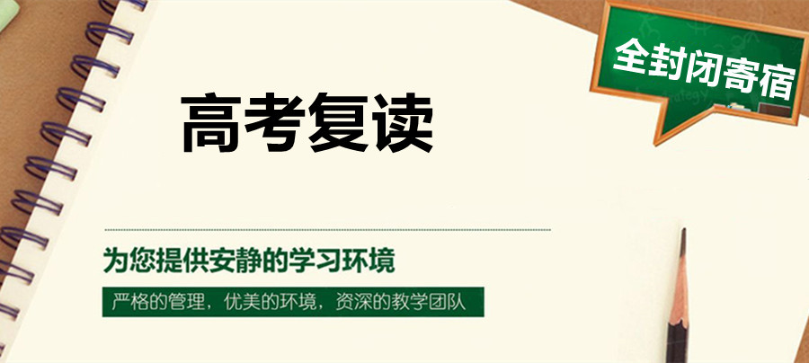 速览!10大排名好的乌鲁木齐全日制封闭式高三复读学校