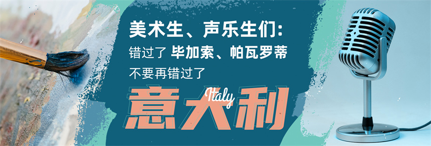 10大靠谱的意大利美术留学中介公司2025全新公布一览