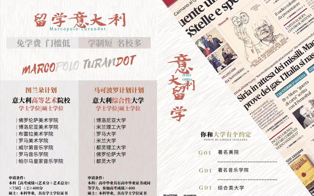 国内排名好的top10意大利艺术留学中介机构更新一览