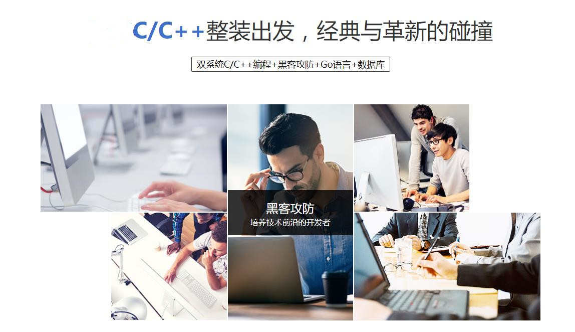 火爆来袭!国内十大靠谱的c/c++编程培训机构排名更新 火爆来袭!国内十大靠谱的c/c++编程培训机构排名更新