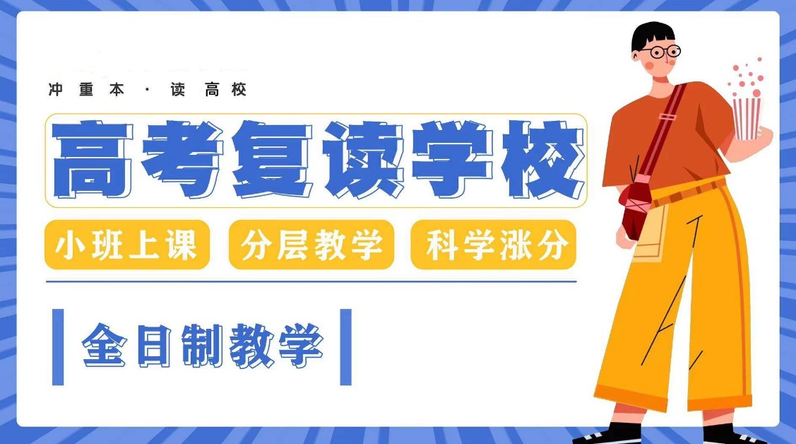 佛山五大靠谱的封闭式高考复读学校排名出炉 佛山五大靠谱的封闭式高考复读学校排名出炉