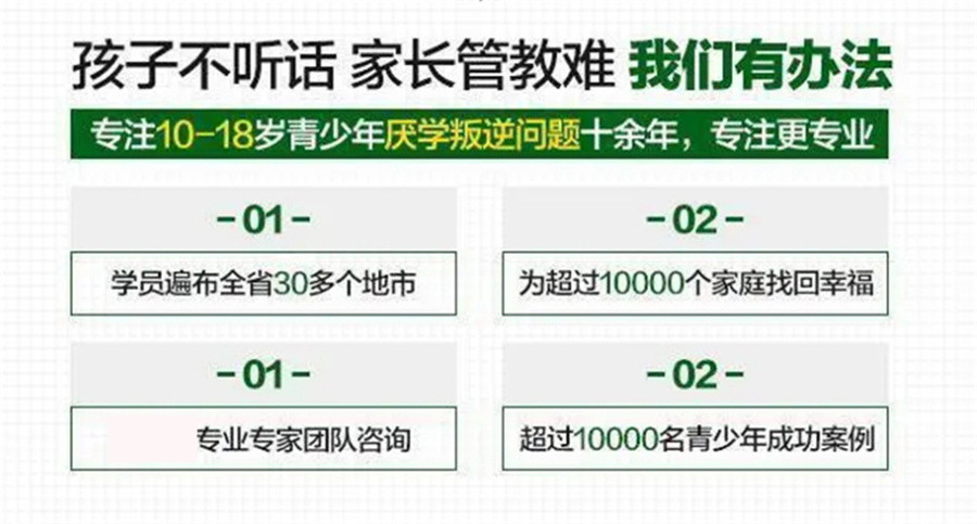 叛逆青少年正规封闭特训学校 叛逆青少年正规封闭特训学校