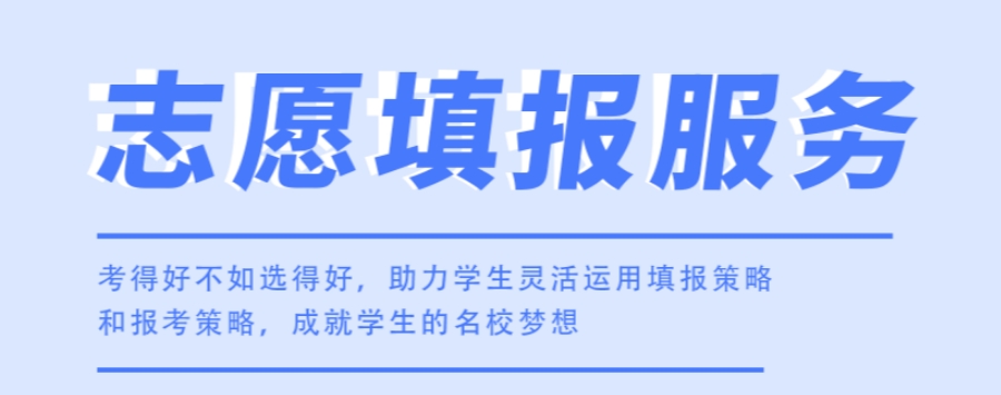 深圳高考志愿填报机构哪家好