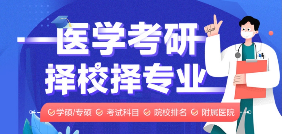 2025年国内医学考研报班推荐机构十大值得信赖排名