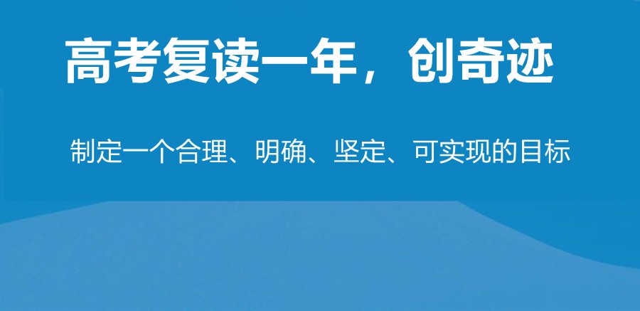 河南排名前十的高三高考复读学校排名出炉 河南排名前十的高三高考复读学校排名出炉