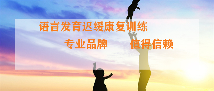 太仓儿童语言障碍康复机构十大排名汇总