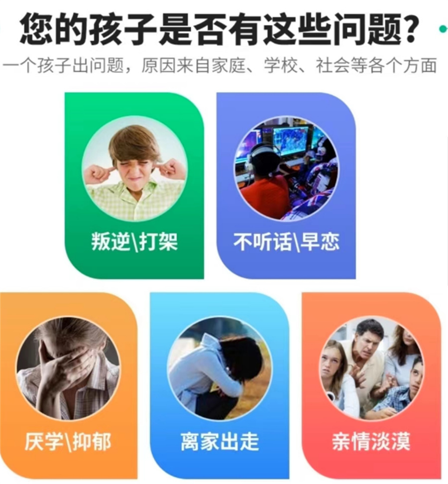 叛逆青少年素质基地