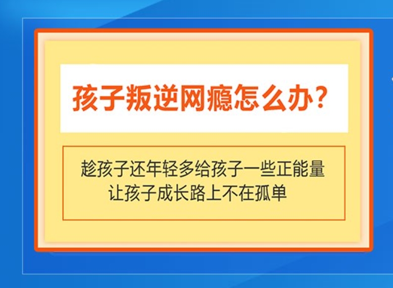 深圳封闭式戒网瘾叛逆基地