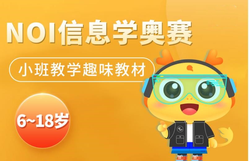 10大热门信息学奥赛NOI培训机构全新一览 10大热门信息学奥赛NOI培训机构全新一览