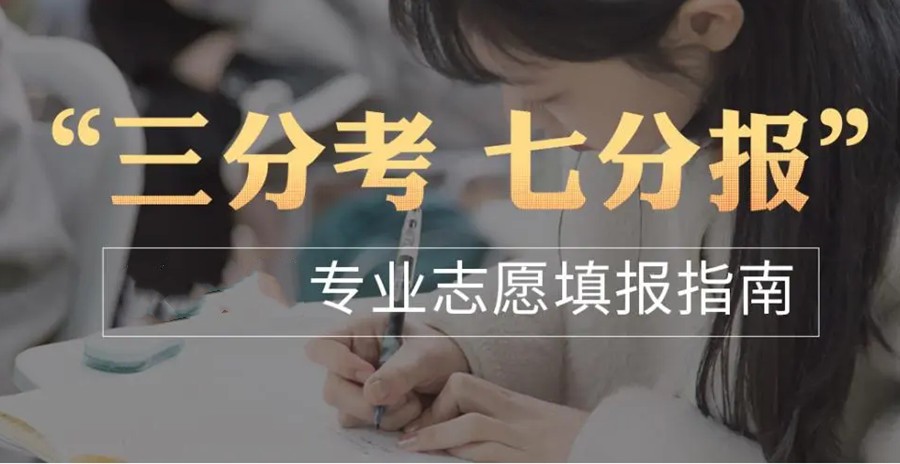 南宁高考志愿填报指导机构
