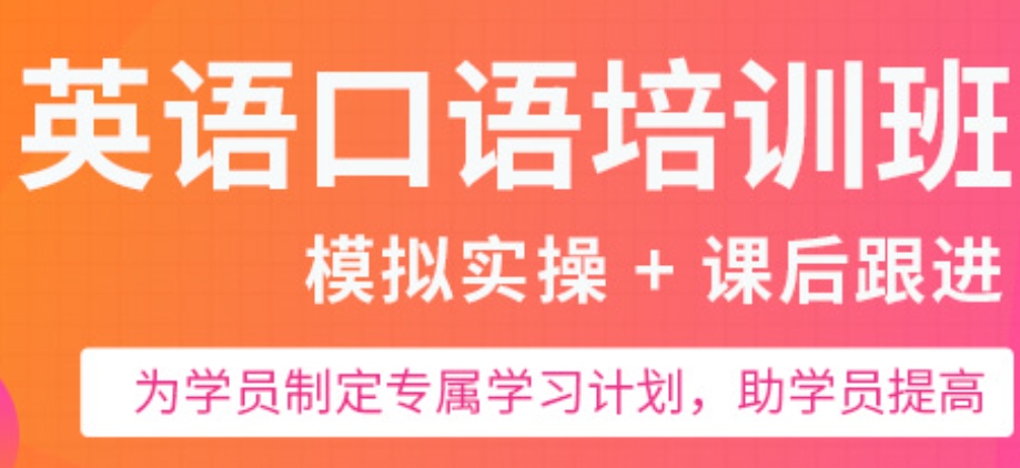 广州英语口语培训机构