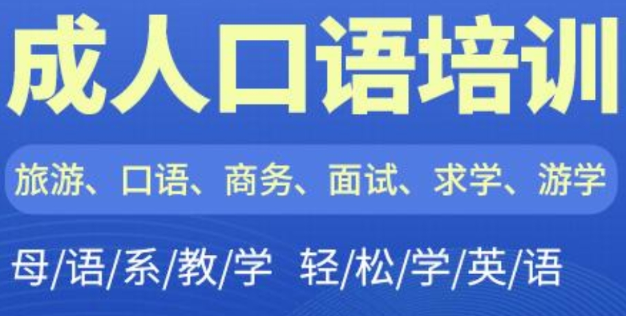 广州英语口语培训机构