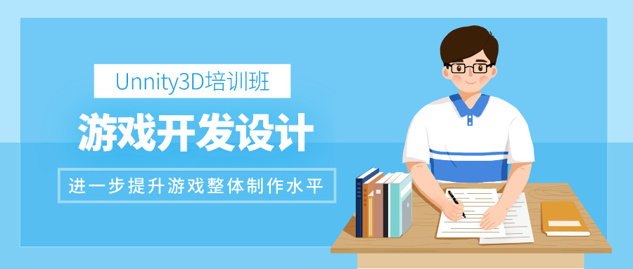 十大好的unity游戏开发培训班甄选名单盘点.jpg