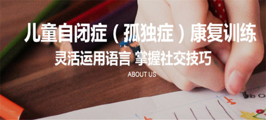 厦门儿童自闭症康复机构
