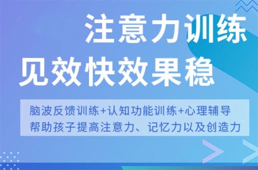 注意力训练机构
