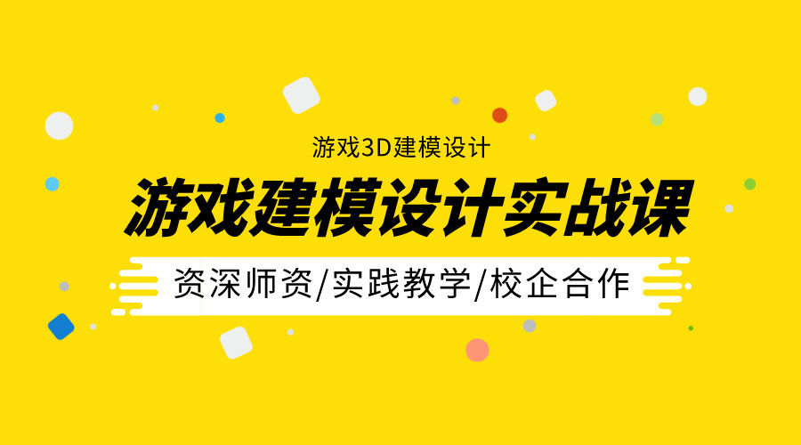 2024盘点|十大游戏3D建模培训机构.jpg