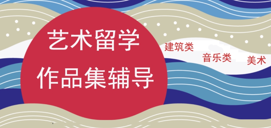 英国艺术留学
