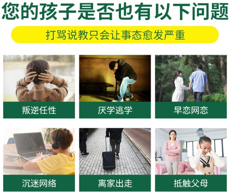 叛逆网瘾少年教育