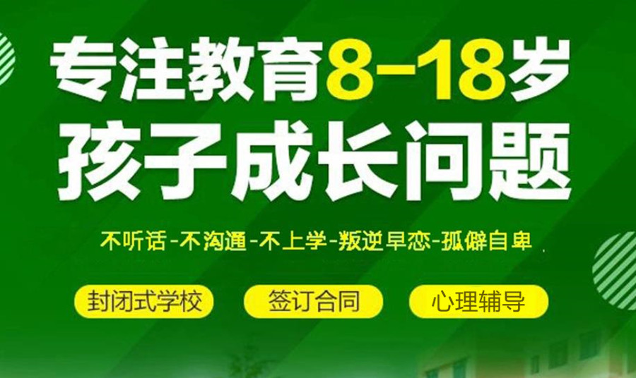 叛逆戒网瘾特训基地