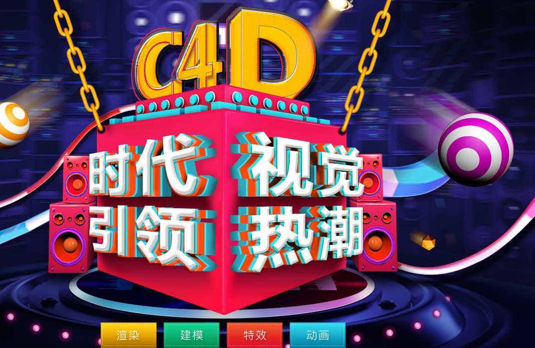 C4D培训机构