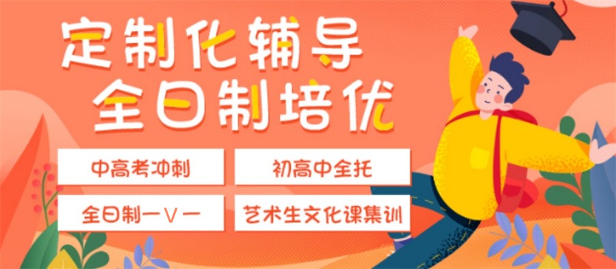 全日制中考全托辅导机构