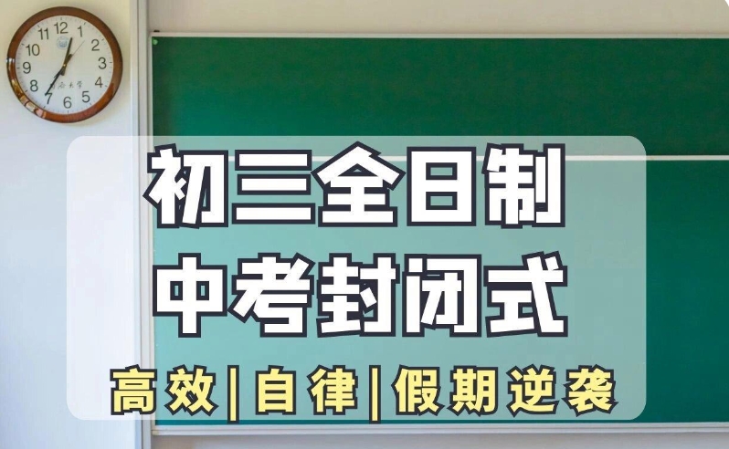 初三课后补习班 初三课后补习班