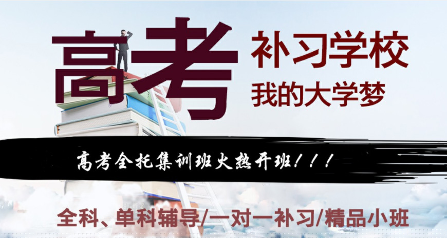 西安高考全托冲刺集训机构十大TOP排名 西安高考全托冲刺集训机构十大TOP排名