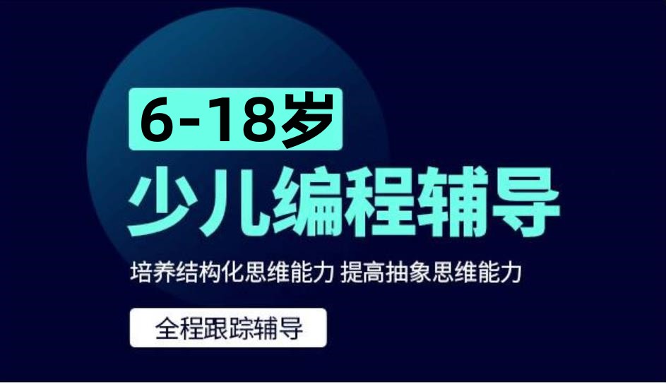 中学生编程培训机构
