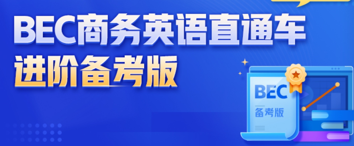 商务英语培训