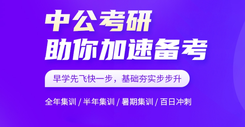考研半年集训营辅导机构